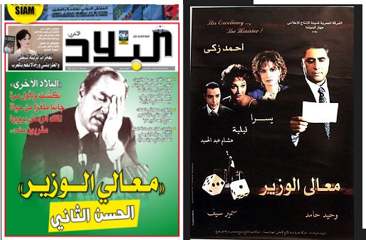 حاتم قسيمي وحكاية أكثر من 200 تحقيق حول الملك الراحل.. أنا والحسن الثاني.. قصة غلاف "معالي الوزير" الحسن الثاني: