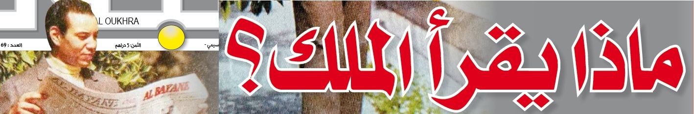 محمد السادس قارئ نهم ومثقف واسع الاطلاع.. ماذا يقرأ الملك؟