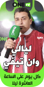 ليالي اون تيفي
